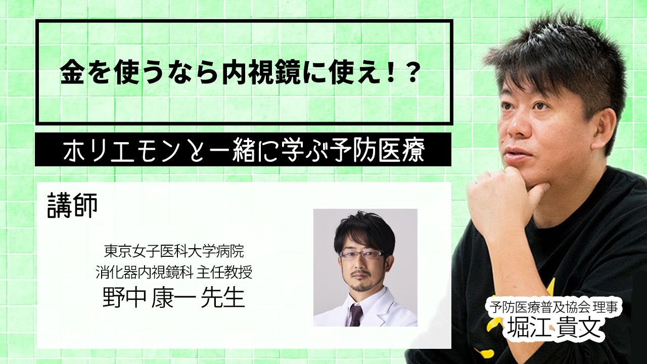 金を使うなら内視鏡に使え！？日本人の約50%が癌と診断される時代にやるべきこととは