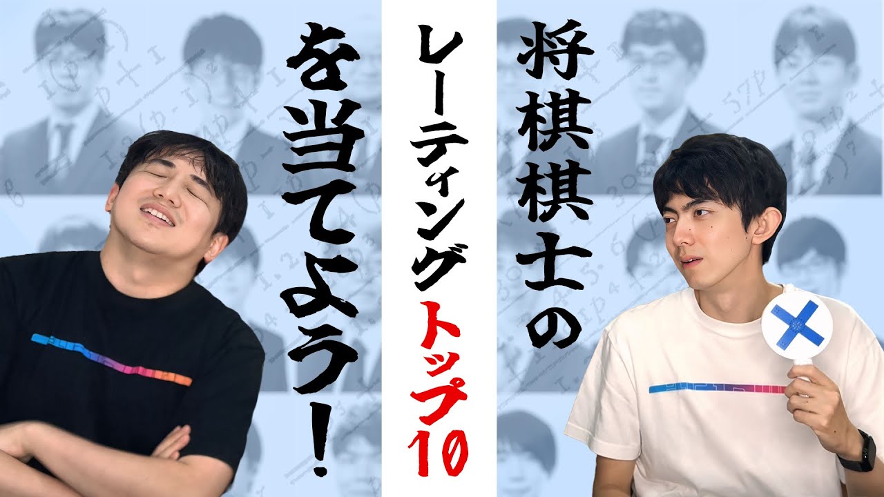 【驚異の強さを誇る棋士たち！】ランキングTOP10とは？