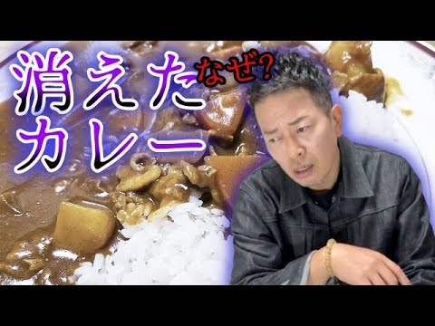 一体なぜ、、大好きなたむけんのレトルトカレーが自宅から消えました。