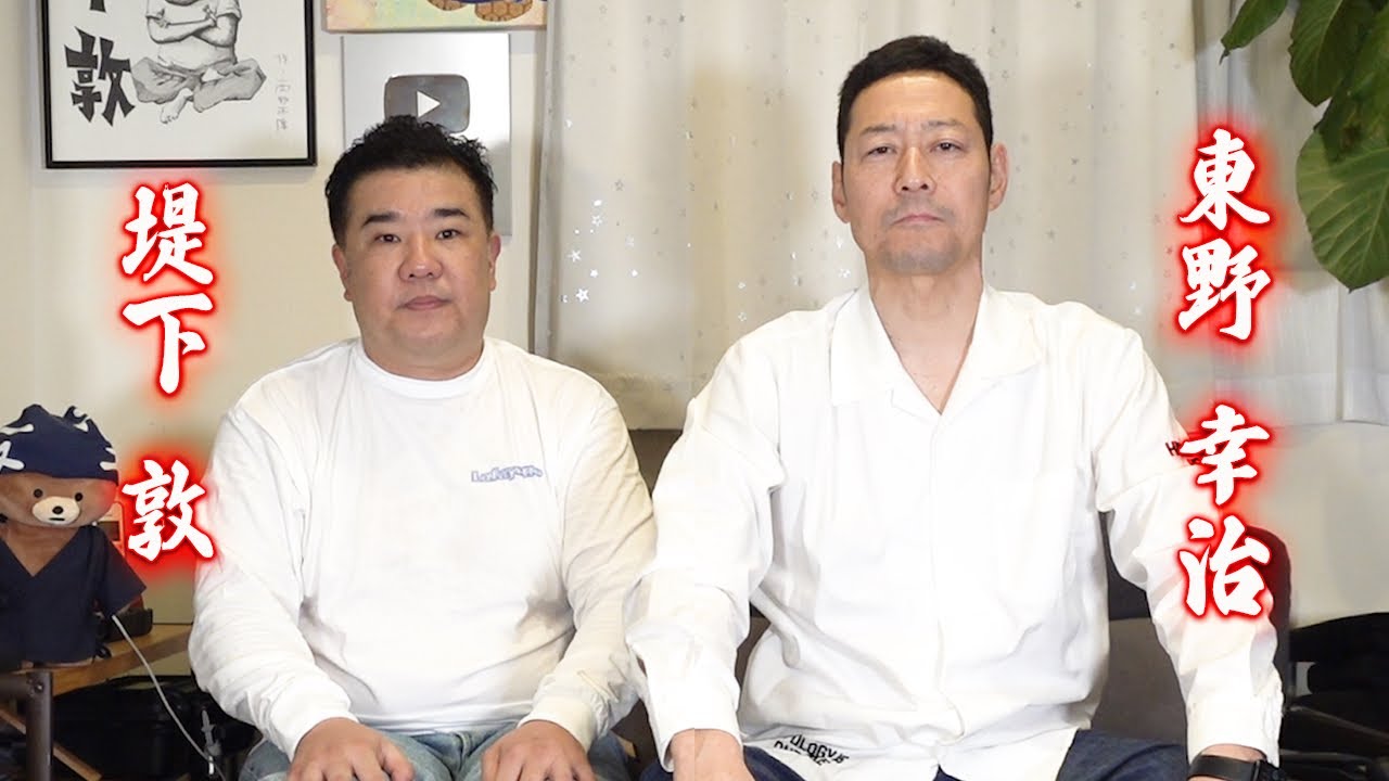 【緊急動画】東野さんと話し合いました