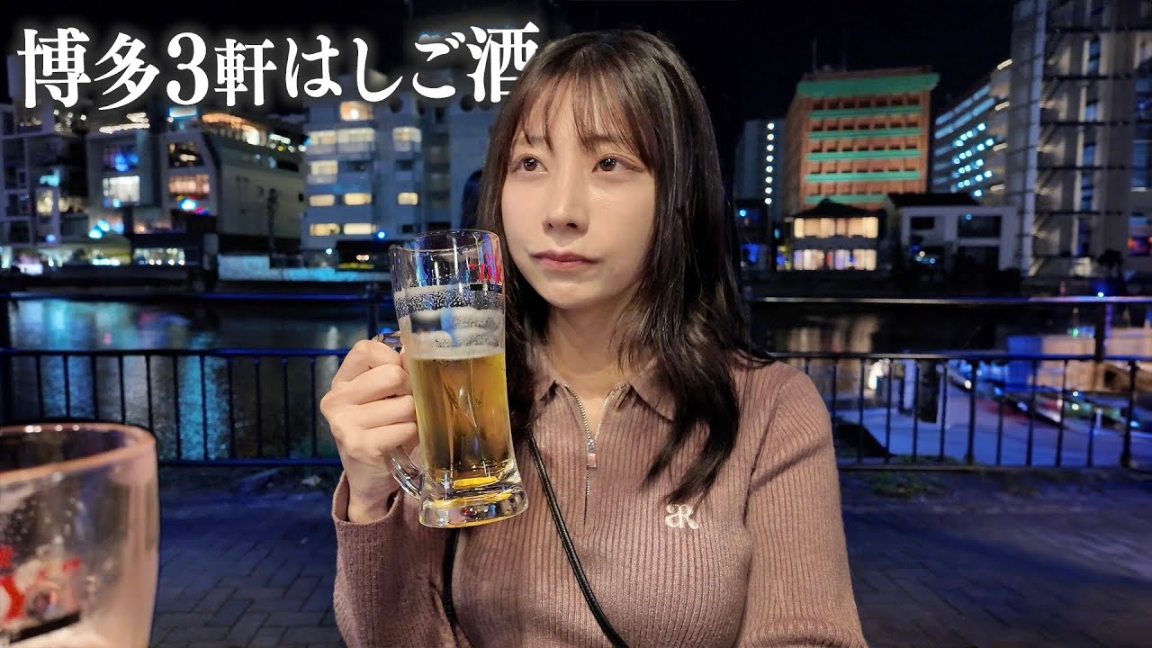 福岡博多屋台で3軒はしご酒、潰れるまで飲み食いまくる女ひとり旅…