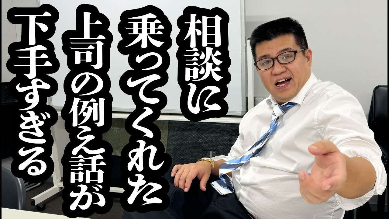 悩み相談した上司の例え話が下手すぎて、何言ってるか全くピンと来ない【ジェラードン】