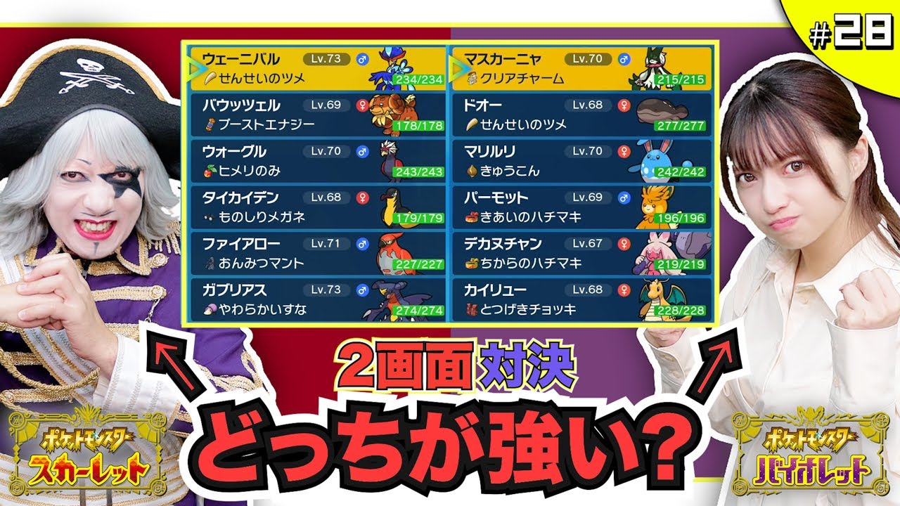 【ポケモンsv #28】ストーリークリア後のパーティで全力で対戦してみた！最終回？ 編【2画面対決】