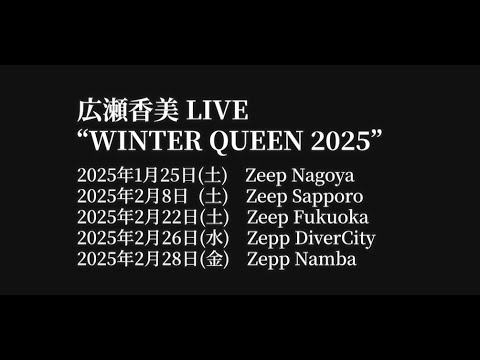 2025年コンサートテーマは　“煌めく想い出を詰め込んだ極上の時間”ー音楽家　広瀬香美のLive極秘映像公開中ー(by　2020　SINGコンサート映像より）