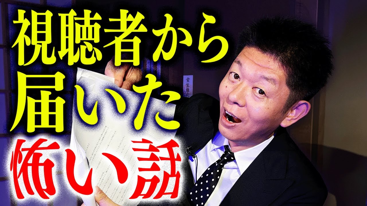 【視聴者投稿怪談】リアルな怪談を全５話『島田秀平のお怪談巡り』