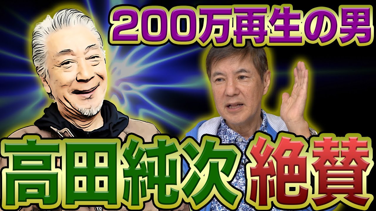 【絶賛】なかなか人のことで笑わない高田純次が腹を抱えて笑う話を教えます