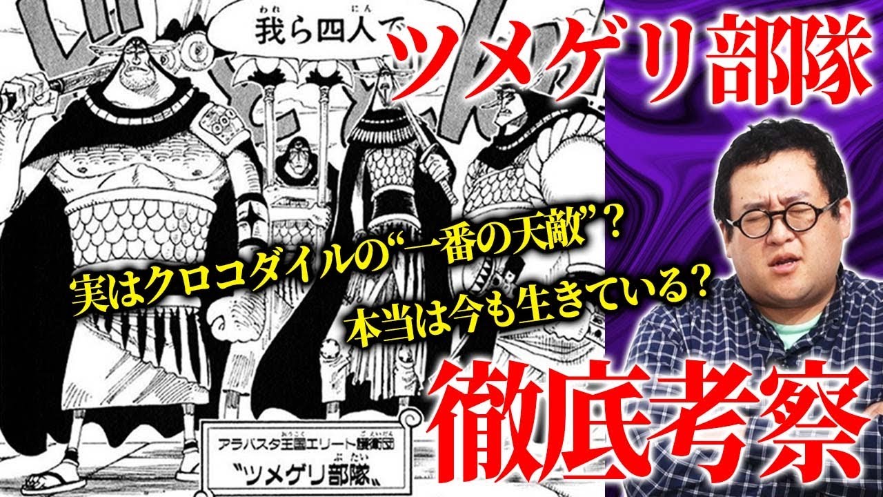 ONE PIECE最大の謎『ツメゲリ部隊』を徹底考察！【豪水って何】