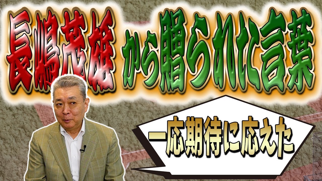 【期待のホープ】長嶋茂雄が江川卓を酷使しなかったワケ！どんな期待を込めていた？