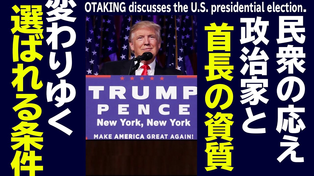 【UG# 152】 トランプが大統領選挙で選ばれた不都合な理由 2016/11/13