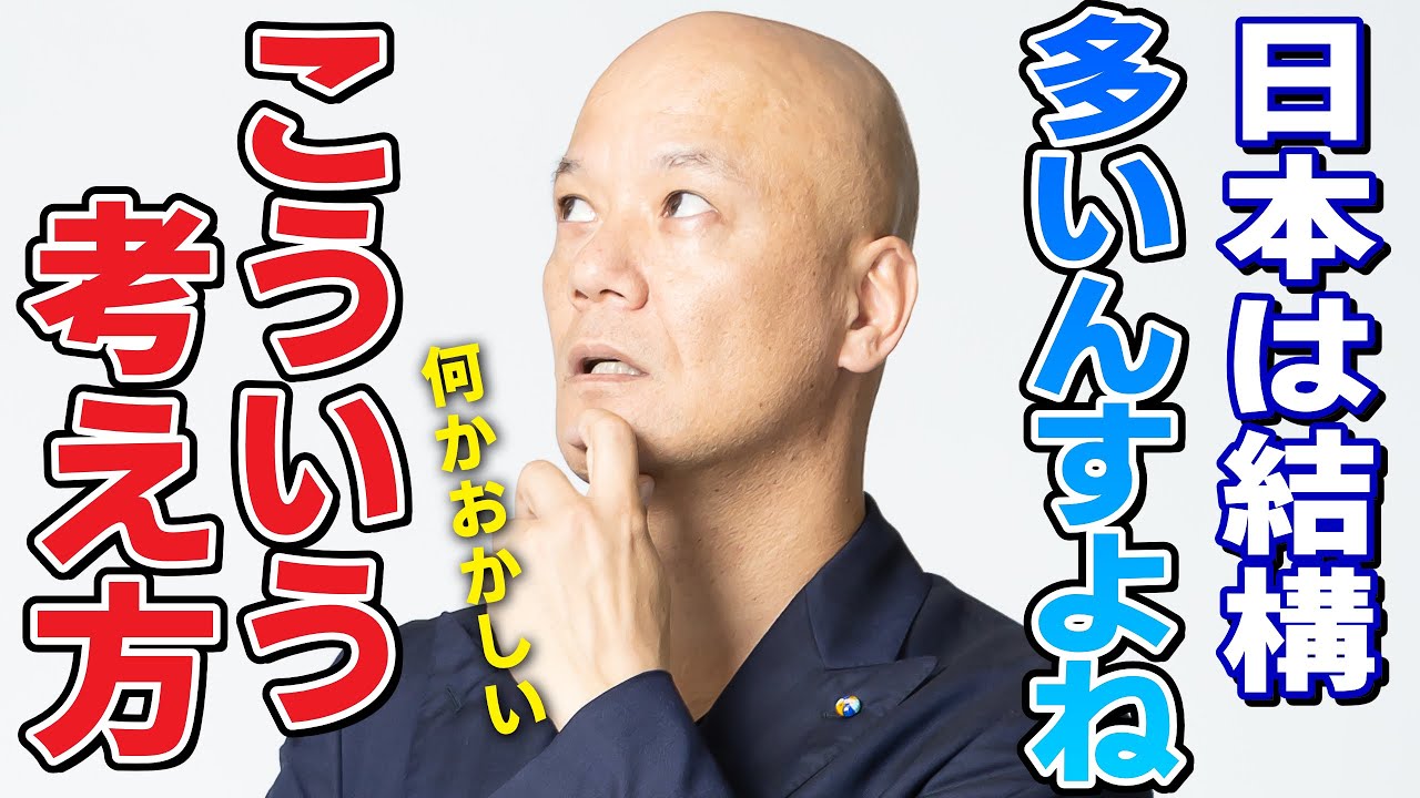 その考え方、もうやめません？多くの日本人が持つヘンな価値観から自由になる方法