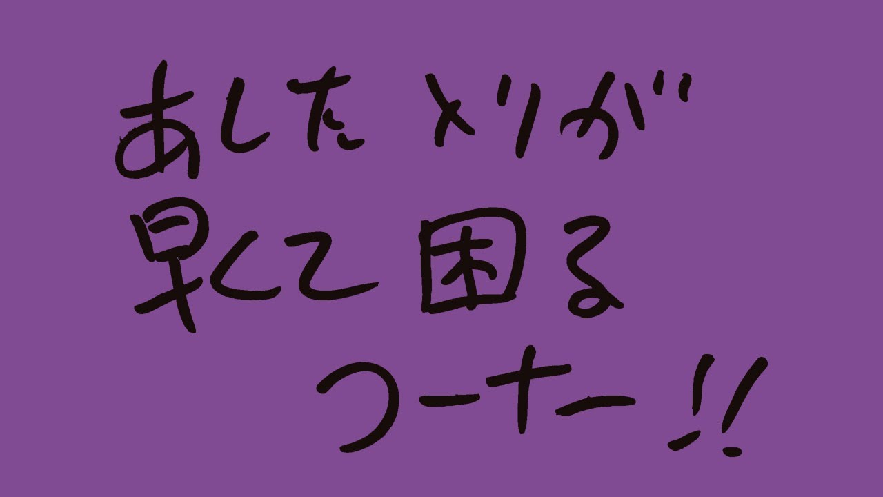 ザコシのあした入りが早くて困るコーナー【早朝】【バカはええ】【コーナー⁇】