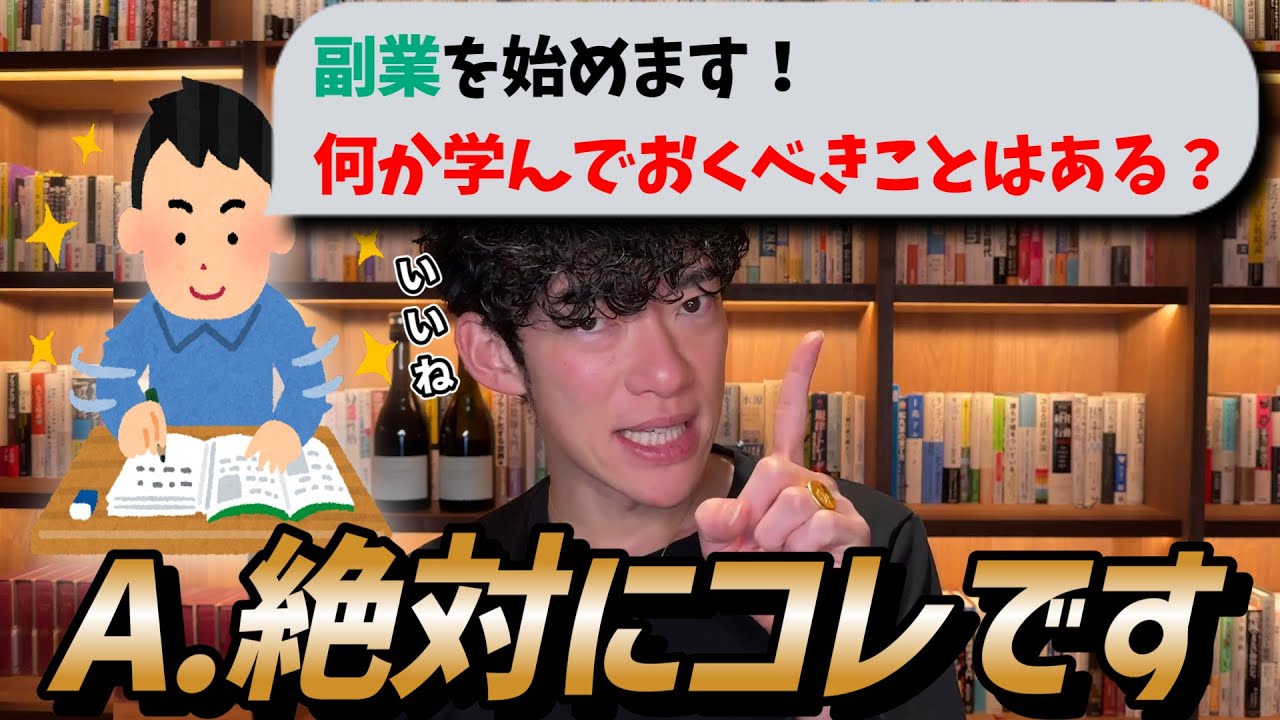 副業を始めます！何か学んでおいた方がいいことはありますか？2