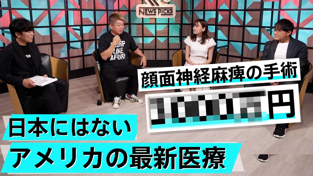 日本の美容医療業界は無法地帯？ホリエモンもおすすめの美容施術【相川佳之×堀江貴文】