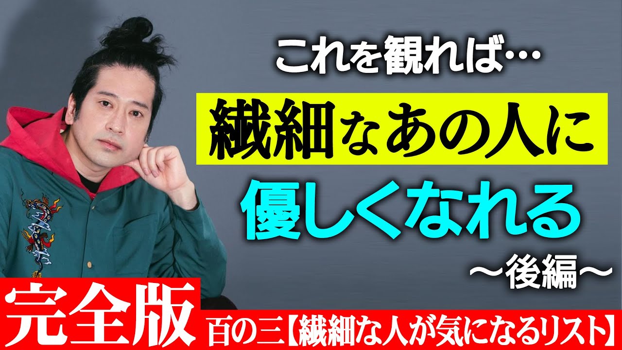 【完全版】「彼女のサプライズ手料理は迷惑」繊細・又吉がクソ発言連発…これを観れば繊細なあの人にも優しくなれる！【百の三vol.6】【後編】