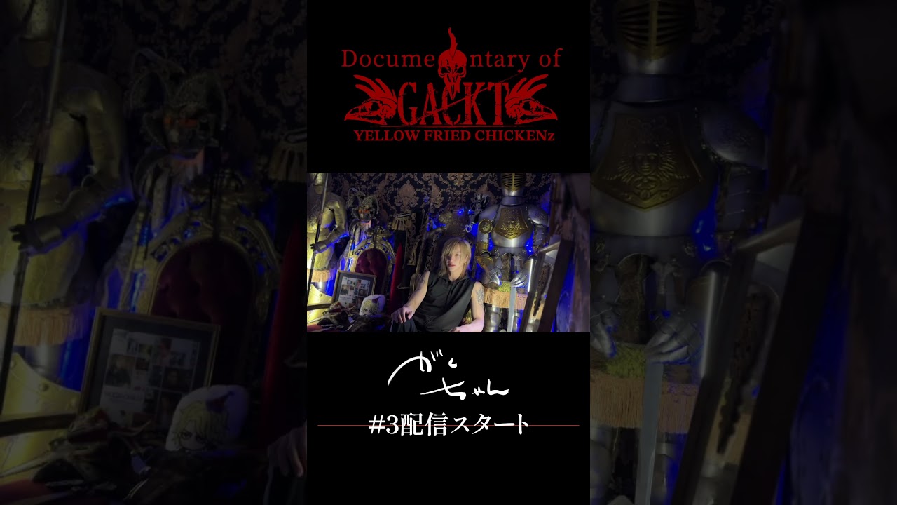 GACKT YELLOW FRIED CHICKENz Documentary #2 Digest #バンド  #ライブ #gackt