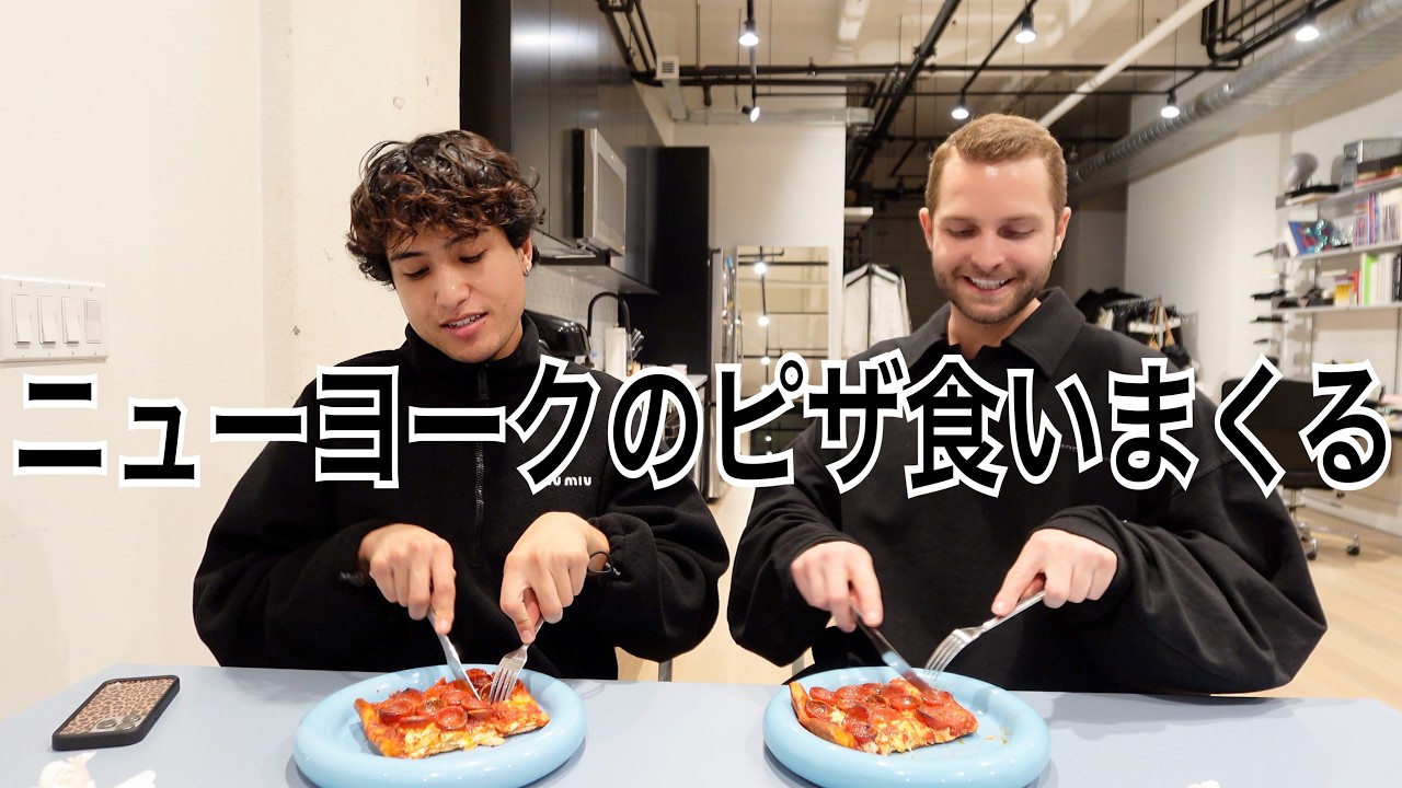 ニューヨークで鬼人気のピザ屋さんを食いまくる with マイルズ