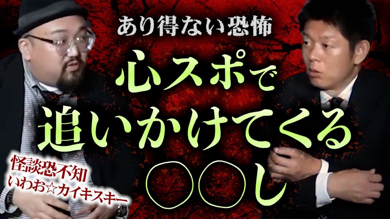 みんなでチャット【怪談だけお怪談】持って帰ってきちゃダメなやつ【怪談恐不知】※切り抜き『島田秀平のお怪談巡り』