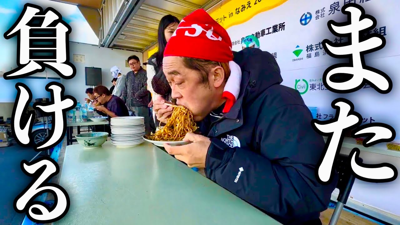 【大食い】参加者がガチで強過ぎる••やきそばの大食いステージで戦う相手がガチ勢過ぎてとんでもない展開になりました。【MAX鈴木】