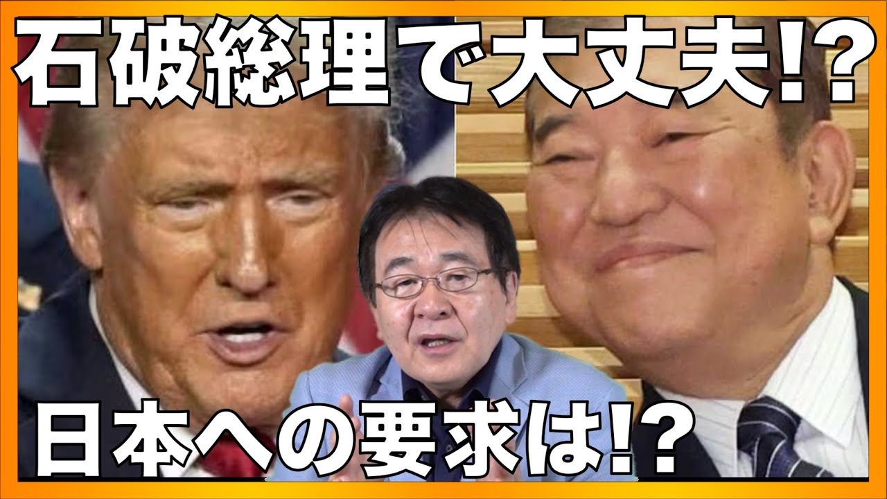 またもやトランプ政権誕生！日本への要求は？経済への影響は？