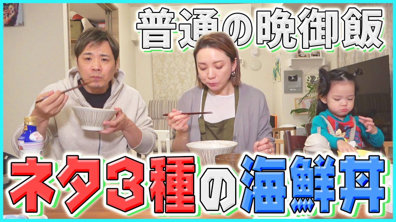 【晩御飯】お魚屋さんの若い男に釣られて海鮮丼