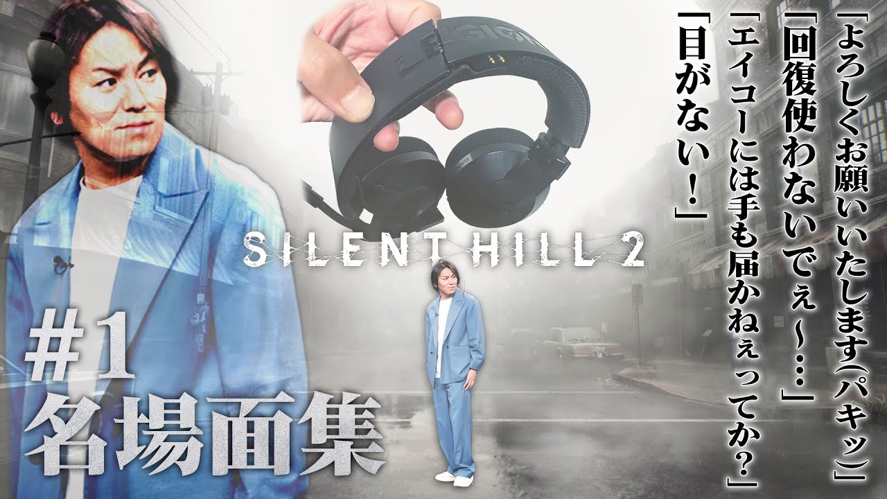 【#1】EIKO!GO!!「サイレントヒル2」名場面集【SILENT HILL 2】