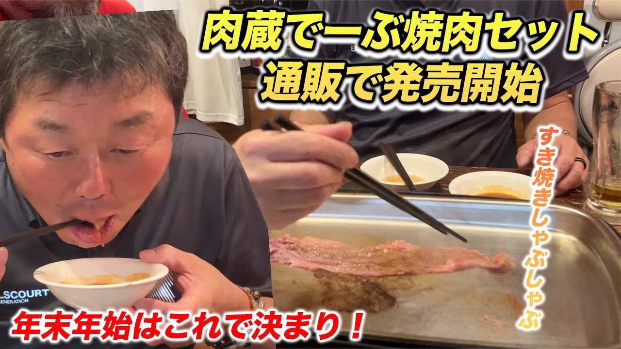 【年末年始】最高のお肉！！お家で焼肉セットの販売を開始します！