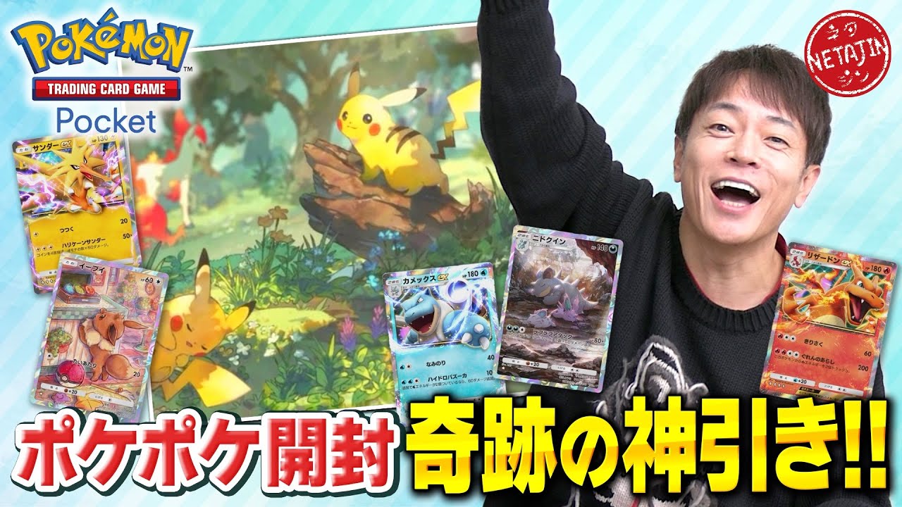 【ポケポケで奇跡の激レアGET!!】まさかのピカチュウexイマージブカード獲得!!Pkemon Trading Card Game Pocket（ポケモントレーディングカードゲームポケット）