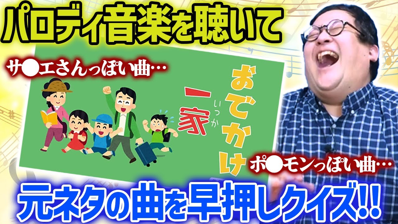 著作権をかいくぐれ！元ネタありのフリー音源イントロドン！