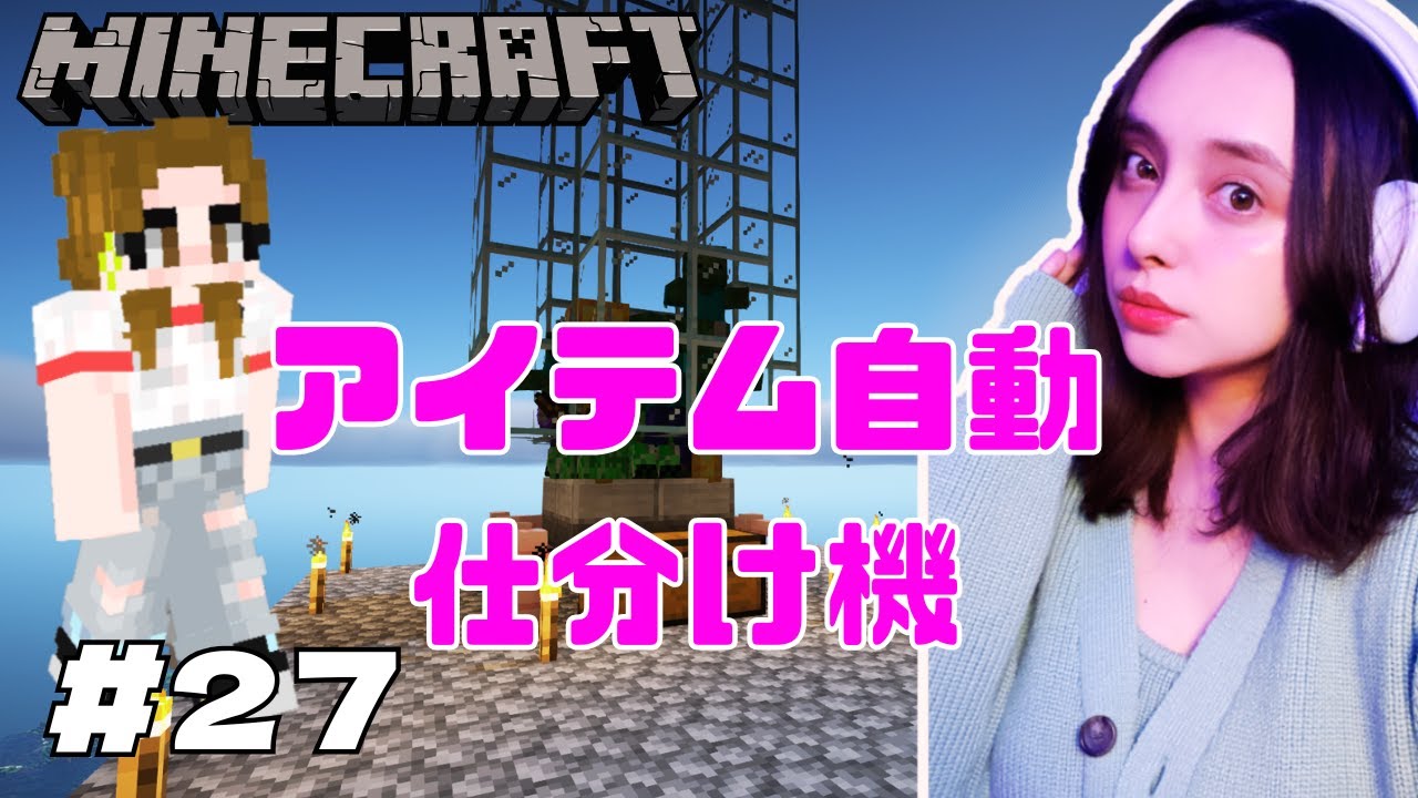 【マイクラ】アイテム自動仕分け機作るよ生配信！