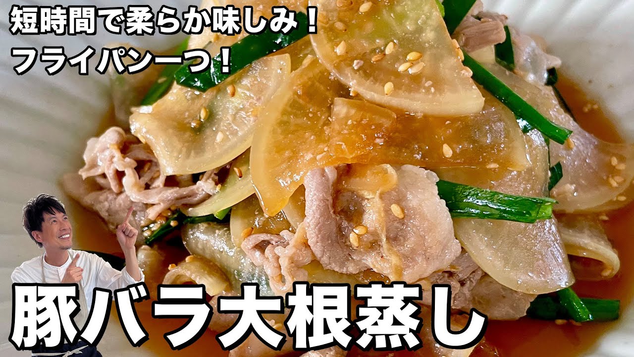 短時間で柔らか味しみご飯のおかずに！豚バラ肉の大根蒸しの作り方