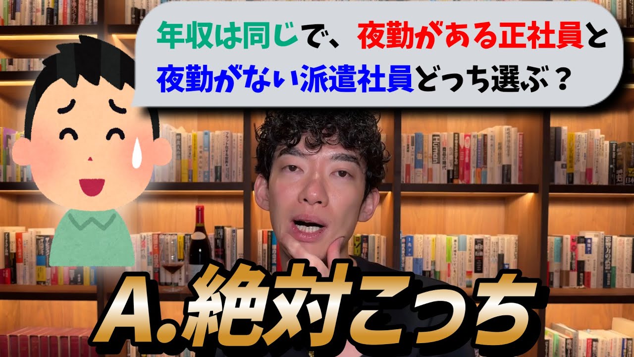 夜勤のデメリットと、DaiGoだったら夜勤のある仕事をするかどうかを教えて！