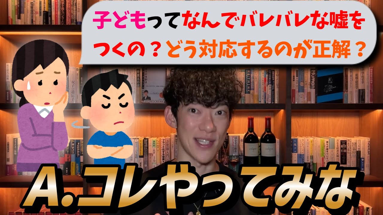 子どもってなんでバレバレな嘘をつくの…？正解な対応ってあるのでしょうか？