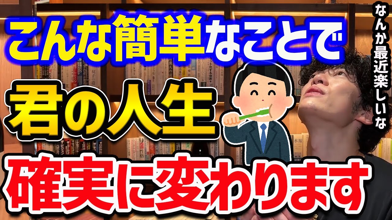 【こんな簡単なことで人生変わる】ニューロビクス①脳から人生を変える35の新刺激