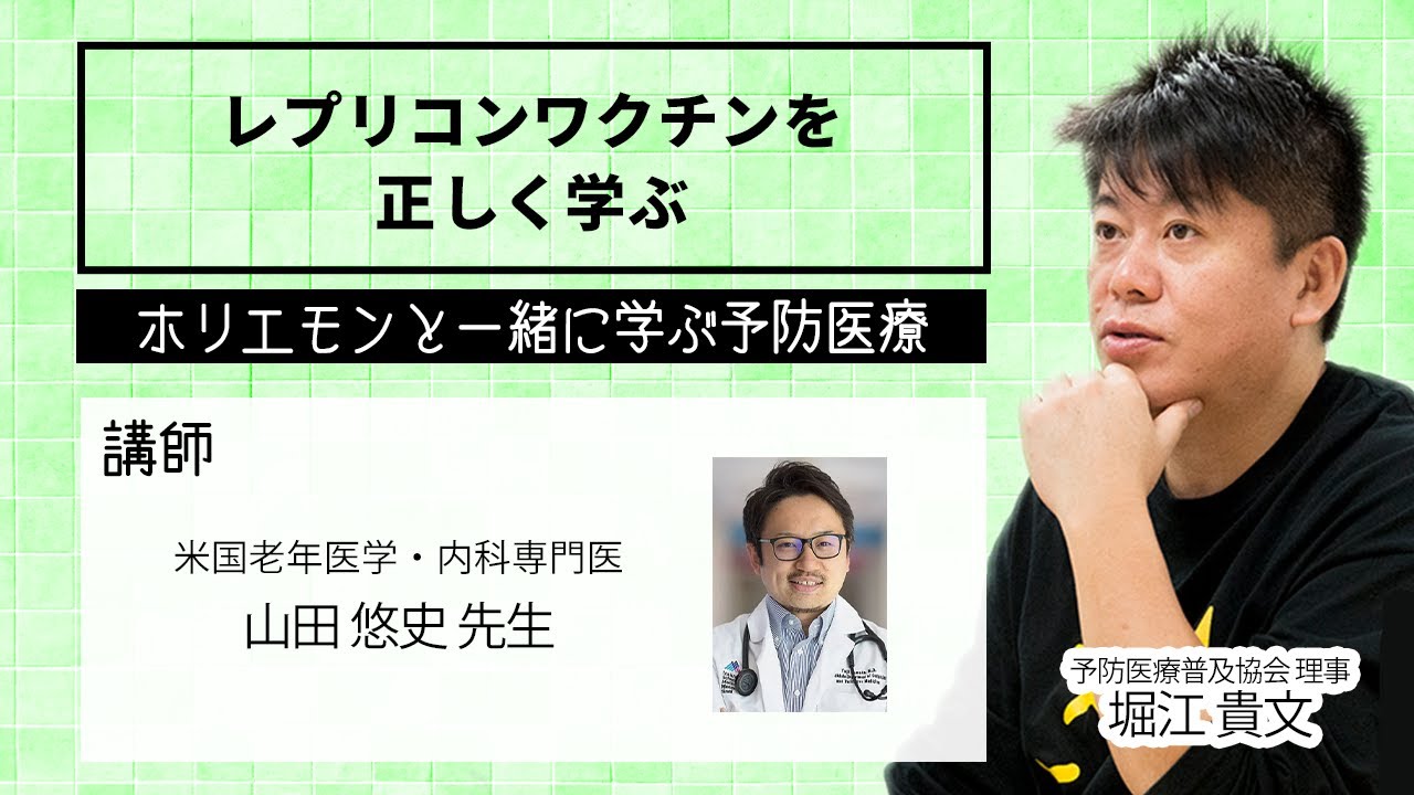 なぜ陰謀論になっている？『レプリコンワクチンを正しく学ぶ』医師と対談