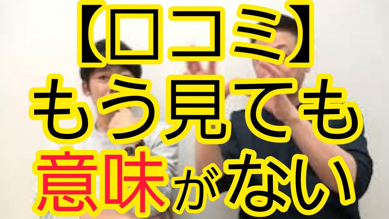 【口コミ】もう見ても意味がない時代