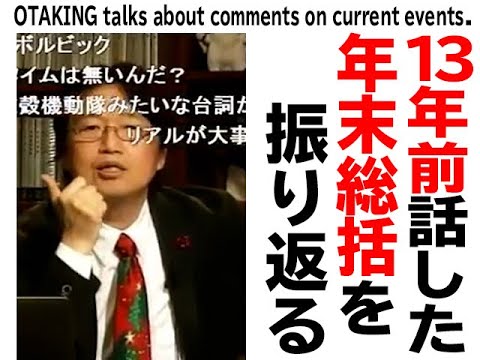 【UG# 7】2011年の年末総括を13年後に振り返ってみる 2011/12/5