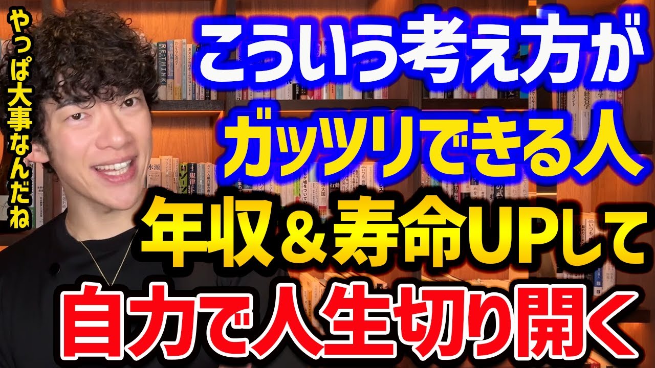 ”年収＆寿命も自然にUP”自力で人生変える人の考え方【ノースウエスタン大学】