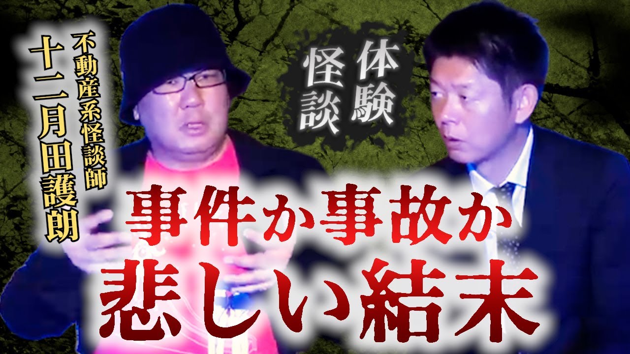 みんなでチャット【怪談だけお怪談】閲注 ○を投げた警備員の○が自転車のカゴに【十二月田護朗】※切り抜き『島田秀平のお怪談巡り』