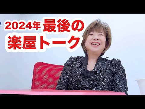 撮影現場からの楽屋トーク💖今年はこれが最後になります💖 　通販『こだわりッ！いいねショッピング』編