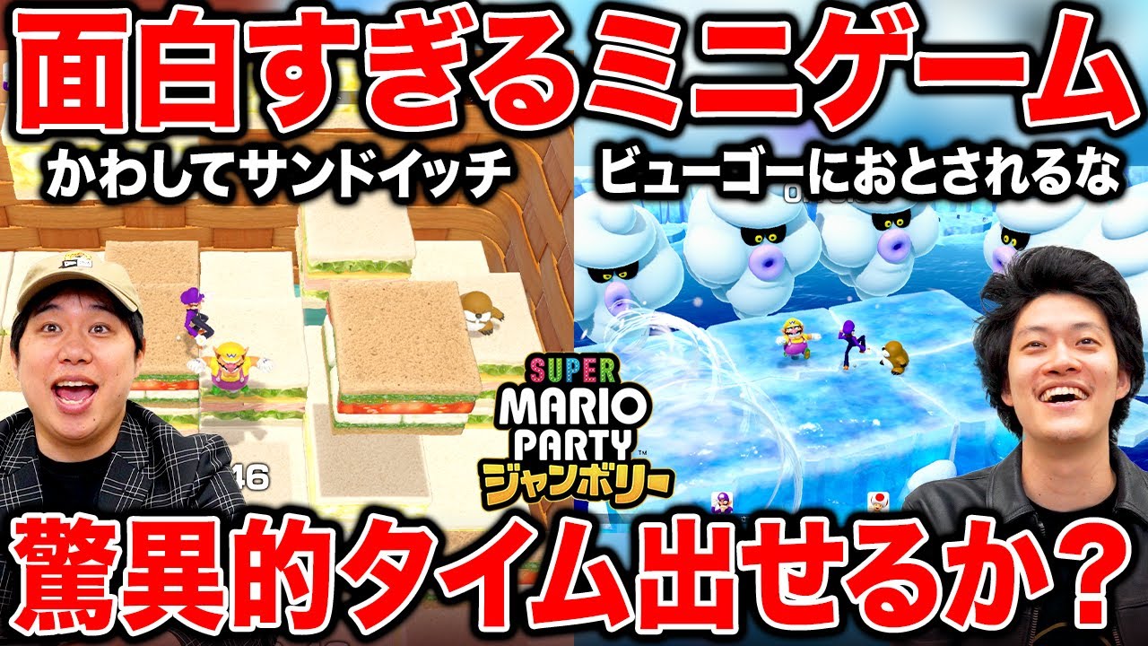 【マリパジャンボリー】かわしてサンドイッチで粗品2分越えハイスコア出せるか? ビューゴーにおとされるなが面白すぎる?【霜降り明星】