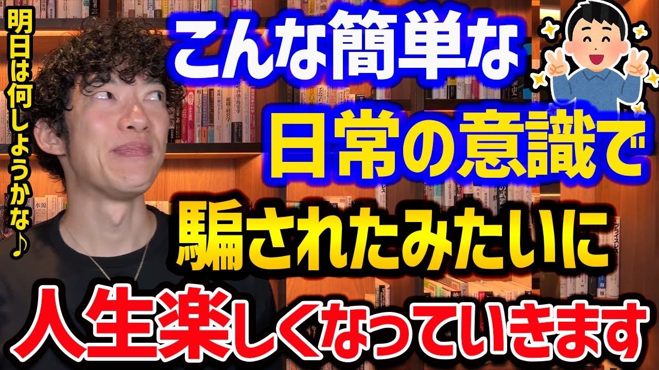 【こんな簡単な意識で人生変わる】ニューロビクス②脳から人生変える35の新刺激