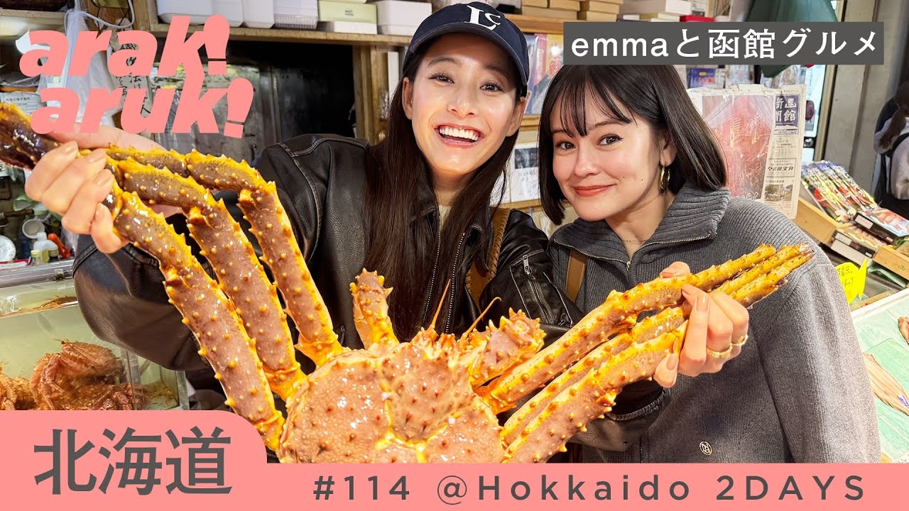 emmaと函館グルメデート🦀🍔海鮮丼とご当地バーガー！Gourmet date in Hakodate.Seafood bowl & local hamburger with emma！