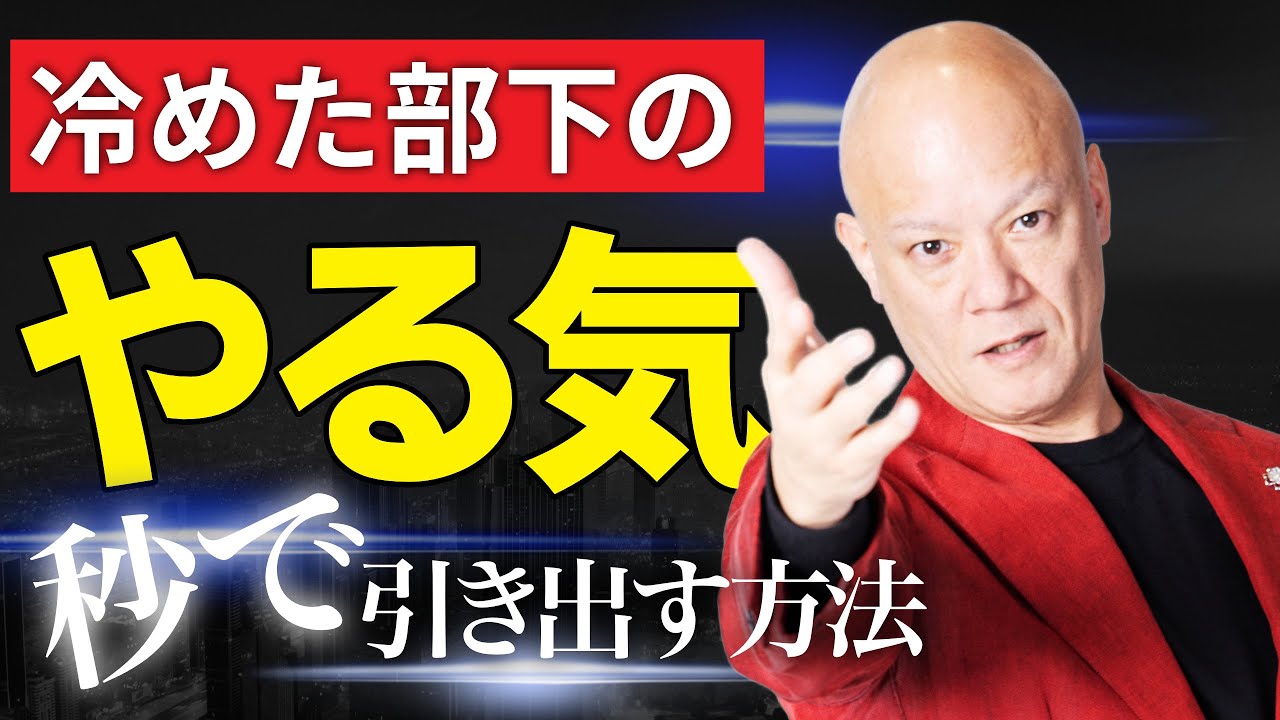 【リーダー必見】部下のやる気を奮起させる効果的な方法。