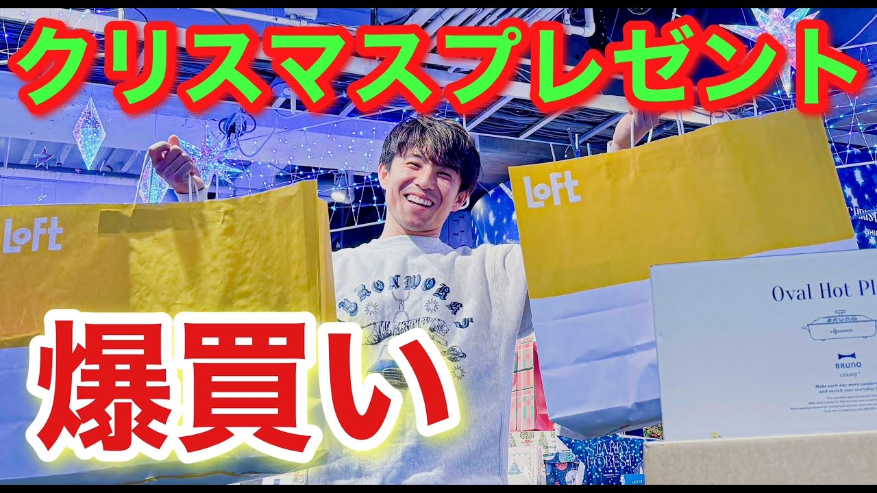 家族にロフトでサンタさんをしたらヤバい金額でお金が飛んでいきました〜
