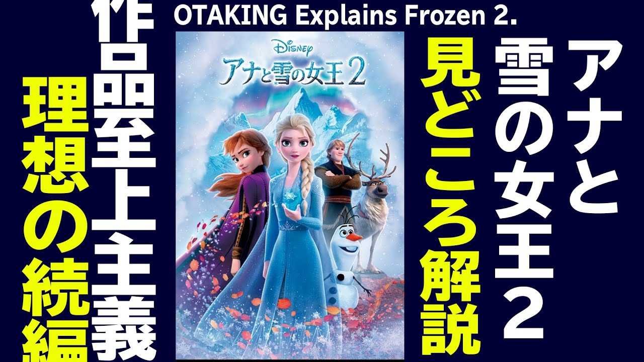 【UG# 418】金ロー『アナと雪の女王2』が10倍面白くなる映画講座 2021/11/14