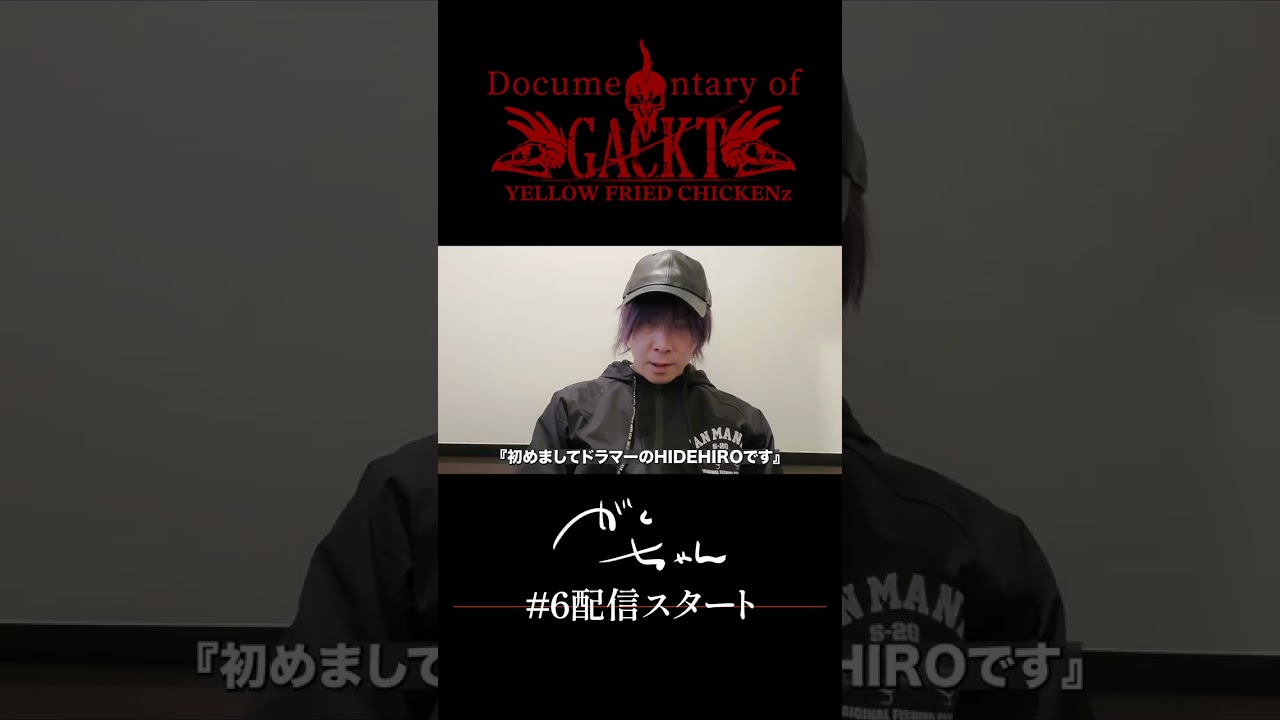 GACKT YELLOW FRIED CHICKENz Documentary #6 Digest #バンド  #ライブ #gackt