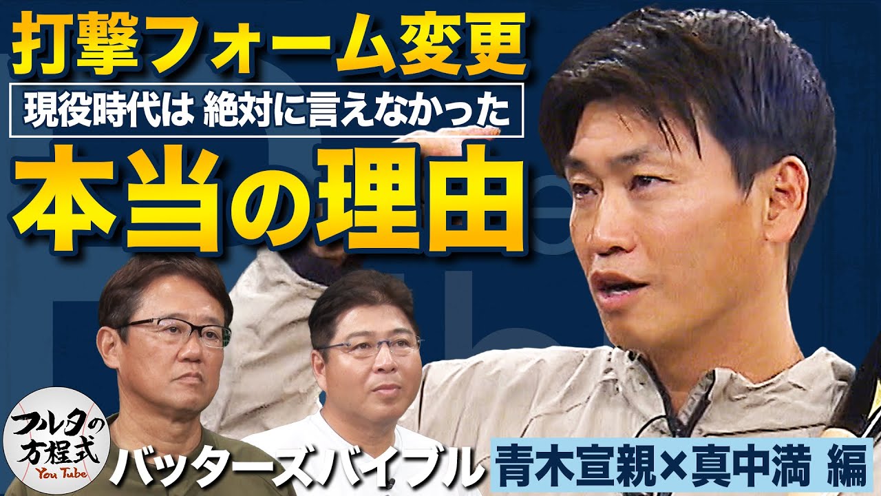 「あの日からボールが消えた」青木宣親の告白 ＆ 谷繁元信の“ささやき戦術”【バッターズバイブル】