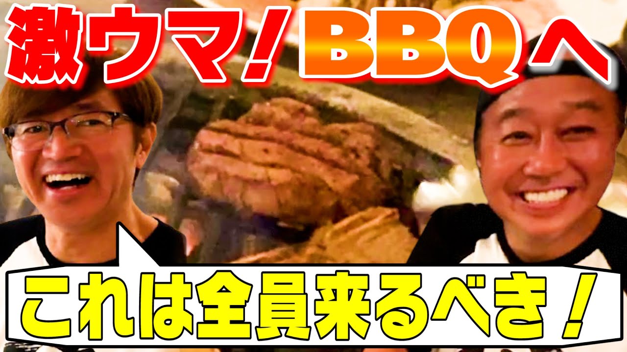 【BBQで事件！？】めっちゃ旨い肉に感激！