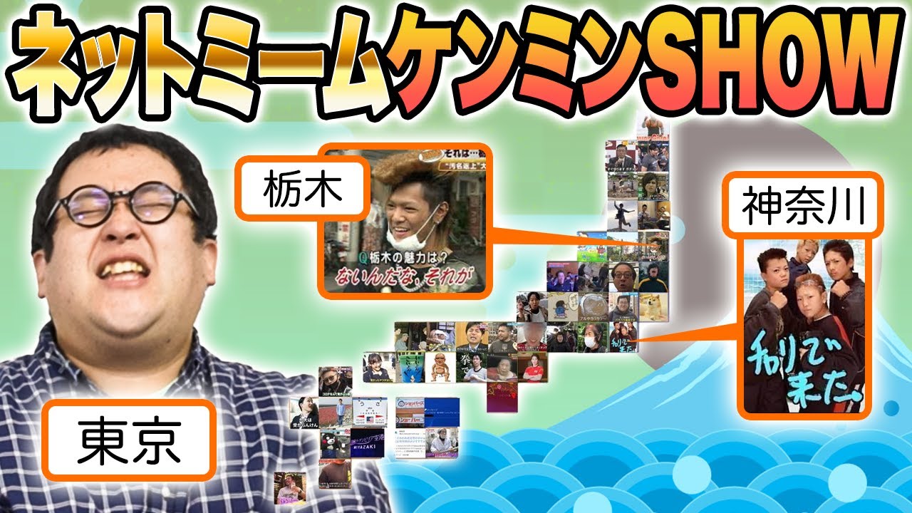 47都道府県別にネットミームを選出した『ネットミーム日本地図』を見よう！