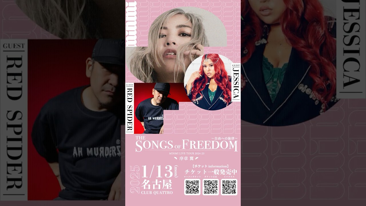 【緊急告知】MINMI LIVE TOUR2025名古屋公演、RED SPIDERが参戦決定!🔥 #minmi #redspider